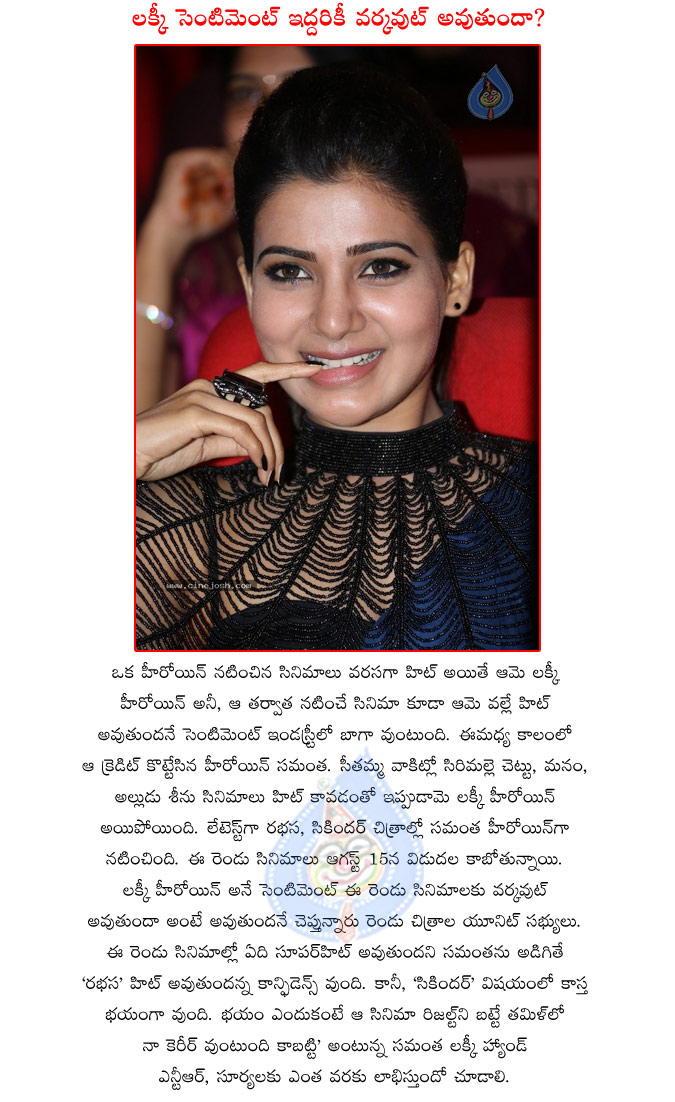 heroine samantha,samantha latest movie rabhasa,samantha latest movie sikinder,rabhasa releasing on 15th aug,sikinder releasing on aug 15th aug,rabhasa audio launch,sikinder audio launch  heroine samantha, samantha latest movie rabhasa, samantha latest movie sikinder, rabhasa releasing on 15th aug, sikinder releasing on aug 15th aug, rabhasa audio launch, sikinder audio launch